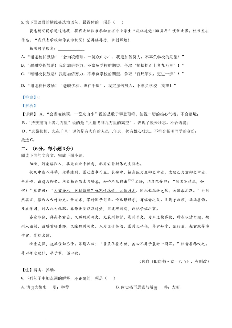精品解析：四川省绵阳市2021年中考语文试题（解析版）.docx_第3页