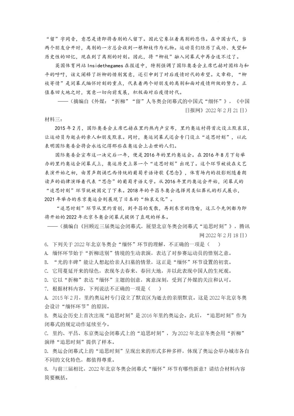 2022年四川省自贡市中考语文试卷（含答案版）.docx_第3页