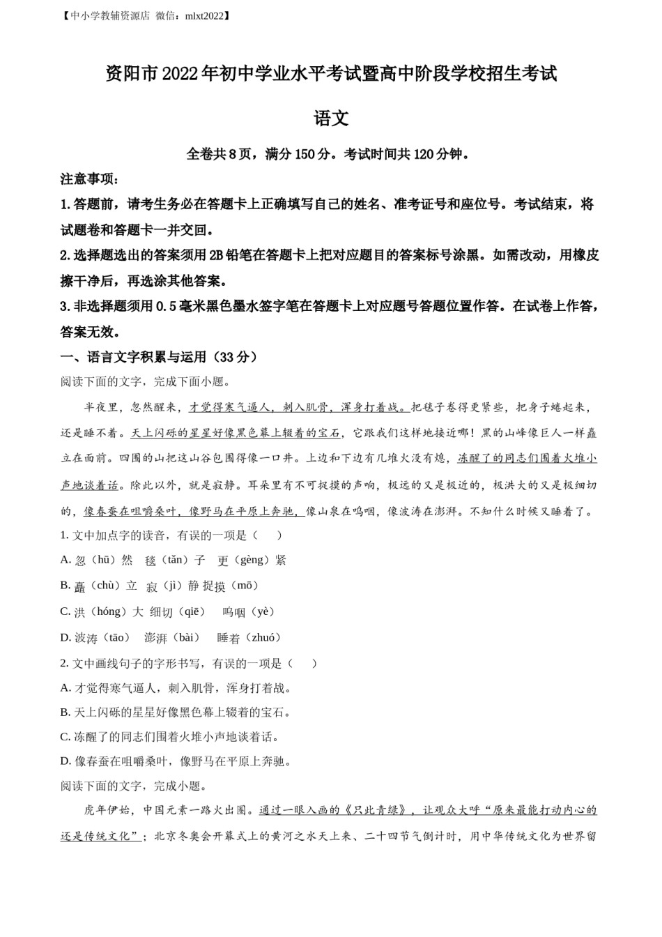 精品解析：2022年四川省资阳市中考语文试题（原卷版）.docx_第1页
