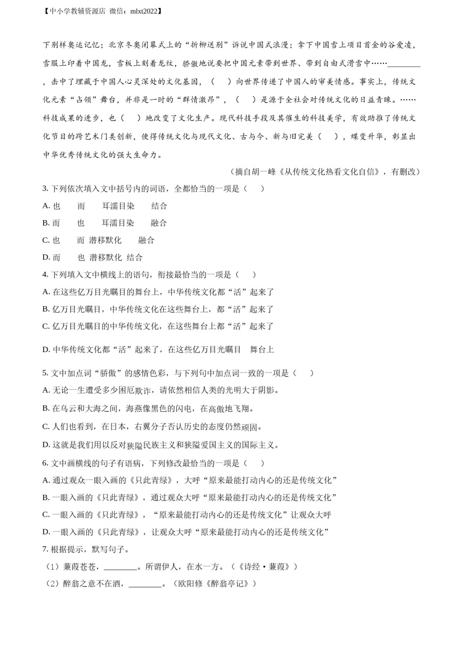 精品解析：2022年四川省资阳市中考语文试题（原卷版）.docx_第2页