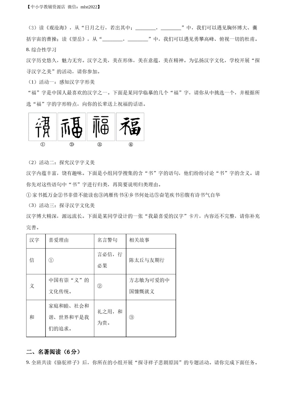 精品解析：2022年四川省资阳市中考语文试题（原卷版）.docx_第3页