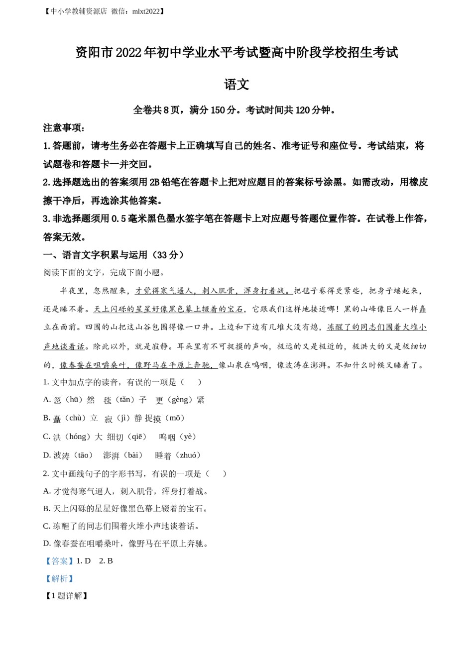 精品解析：2022年四川省资阳市中考语文试题（解析版）.docx_第1页