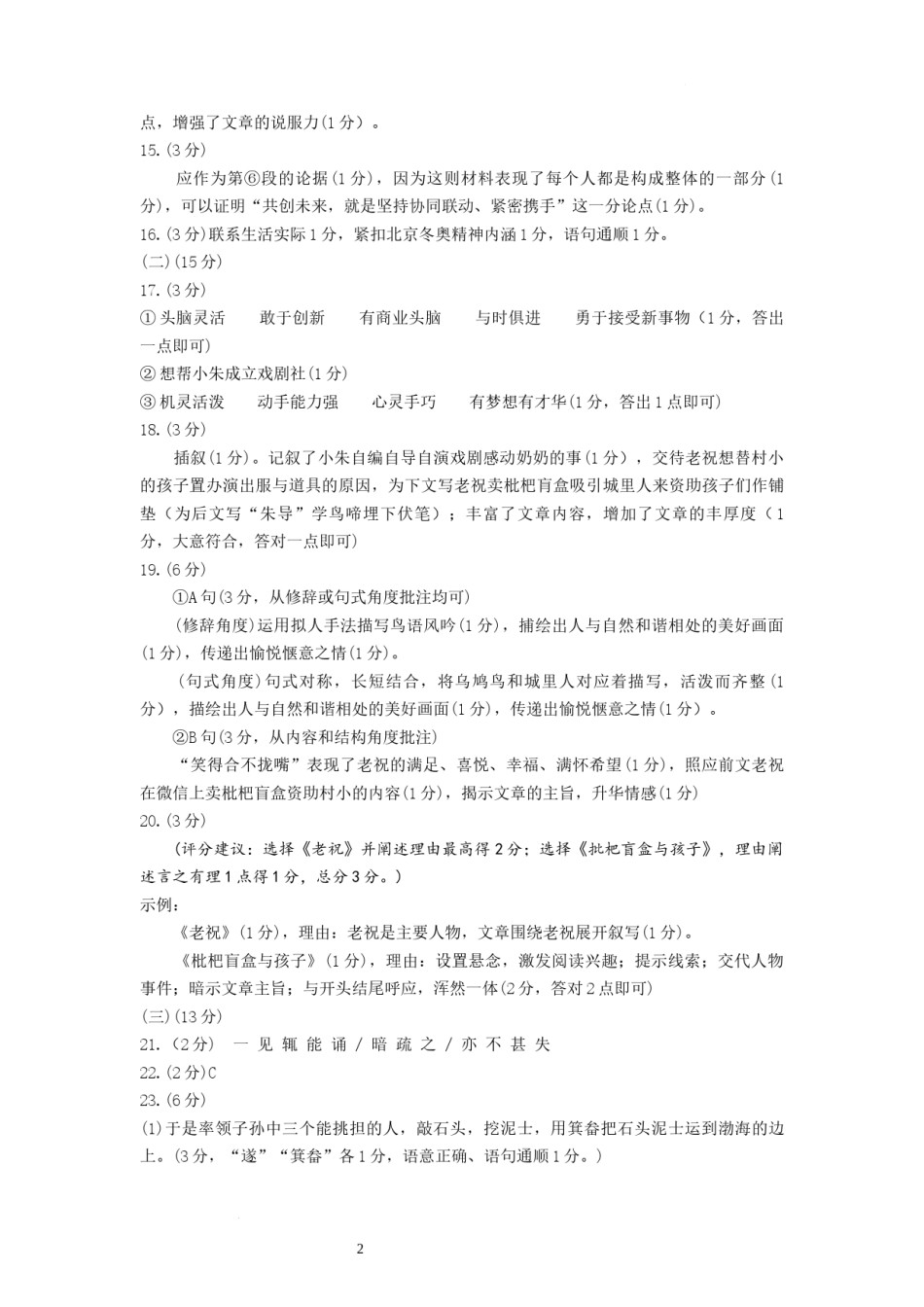 2022年四川省遂宁市中考语文试题（参考答案）.docx_第2页