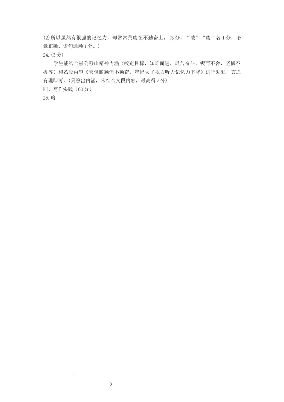 2022年四川省遂宁市中考语文试题（参考答案）.docx_第3页
