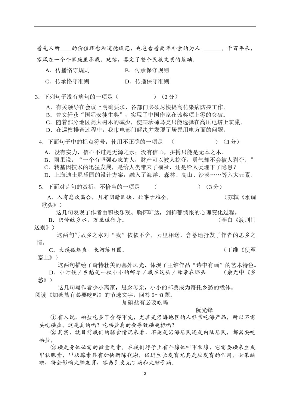 2016年天津市语文中考试题及答案.docx_第2页