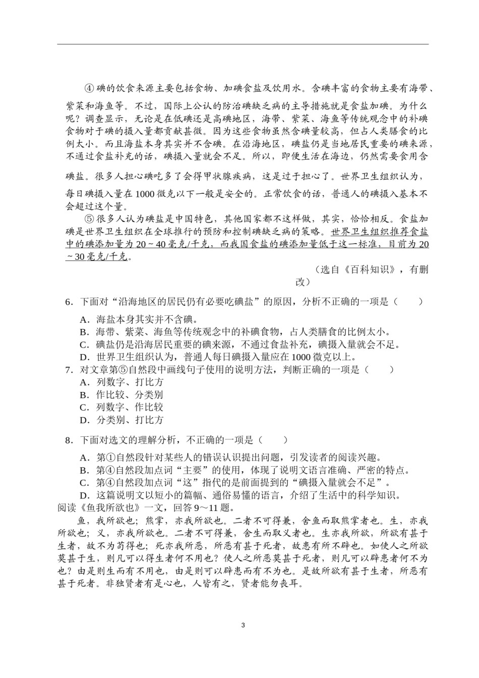 2016年天津市语文中考试题及答案.docx_第3页
