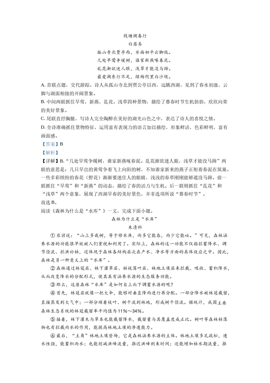 精品解析：2022年天津市中考语文真题（解析版）.docx_第3页