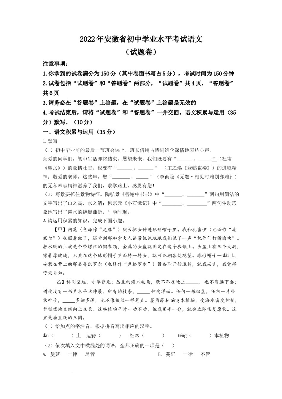 精品解析：2022年安徽省中考语文真题（原卷版）.docx_第1页