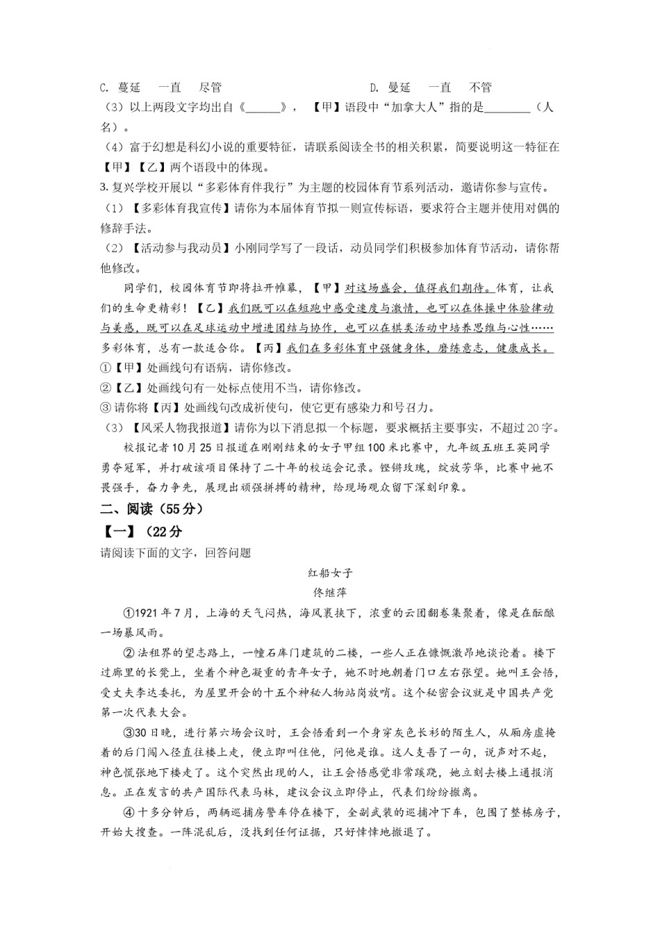 精品解析：2022年安徽省中考语文真题（原卷版）.docx_第2页