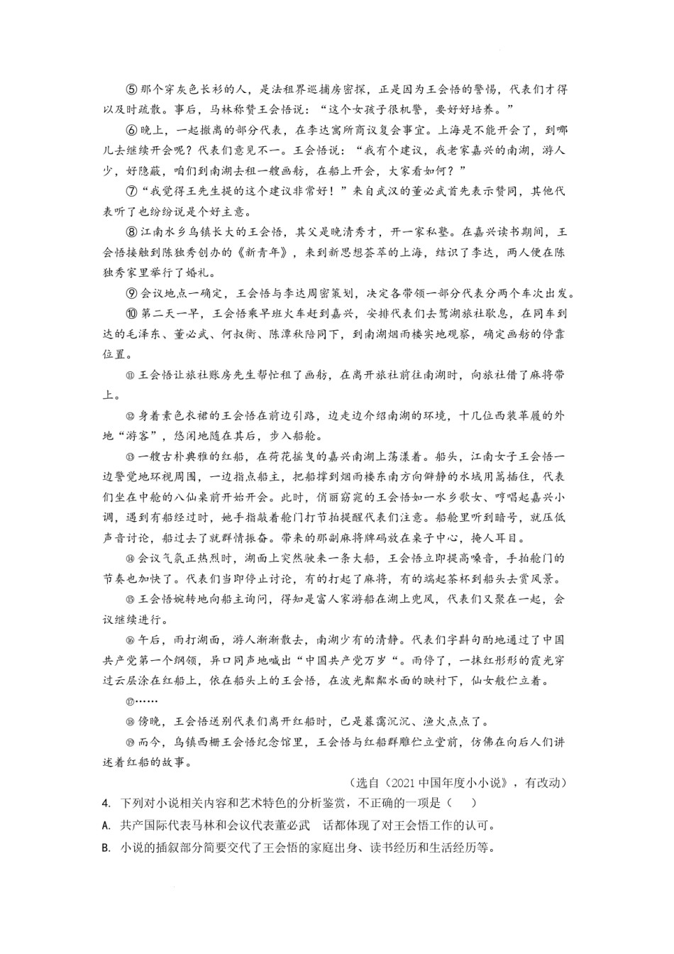 精品解析：2022年安徽省中考语文真题（原卷版）.docx_第3页