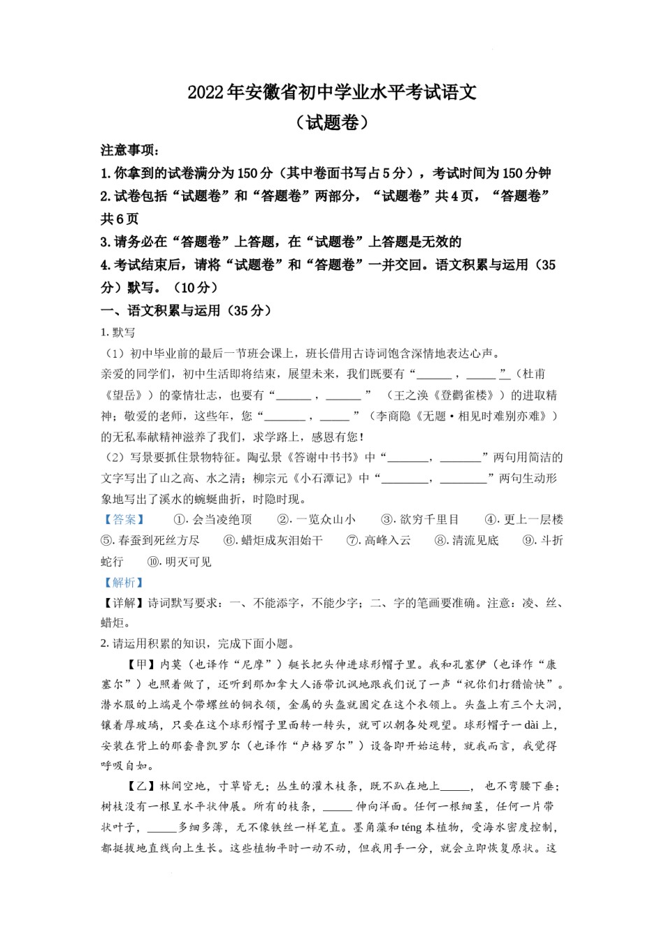 精品解析：2022年安徽省中考语文真题（解析版）.docx_第1页
