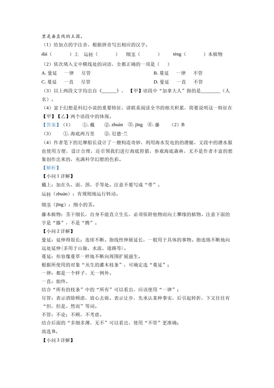 精品解析：2022年安徽省中考语文真题（解析版）.docx_第2页