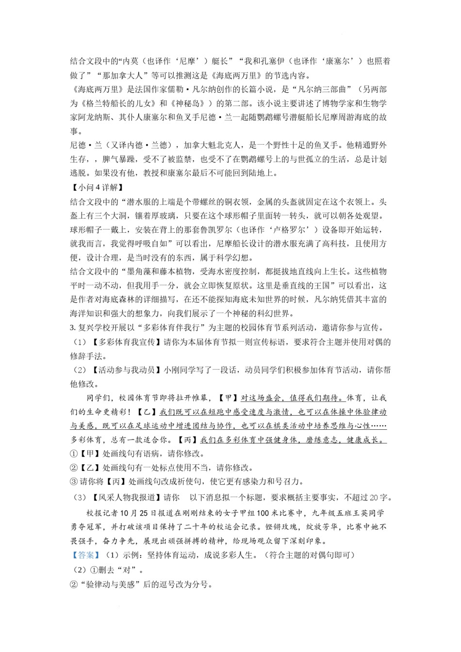 精品解析：2022年安徽省中考语文真题（解析版）.docx_第3页