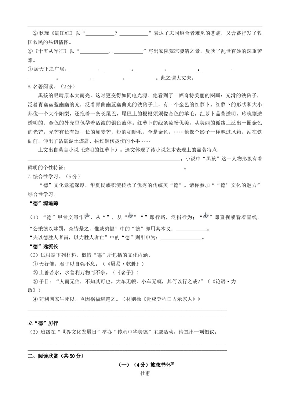 2020年山东省东营市中考语文试题(含答案).docx_第2页