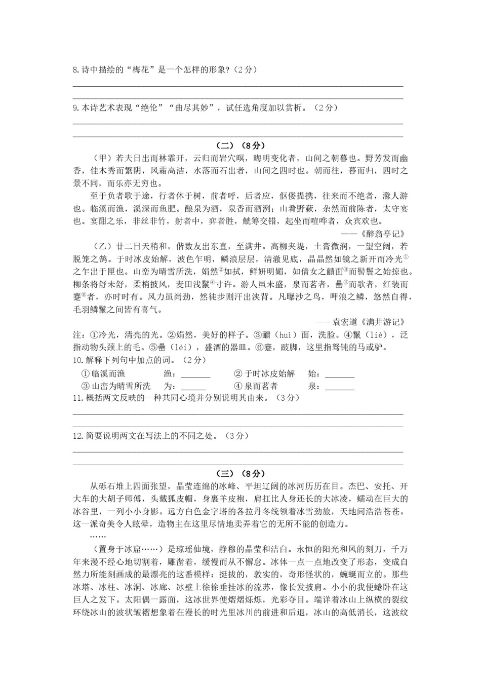 2021年山东省东营市中考语文试题（原卷版）.docx_第3页