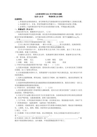 2021年山东省东营市中考语文试题（解析版）.docx