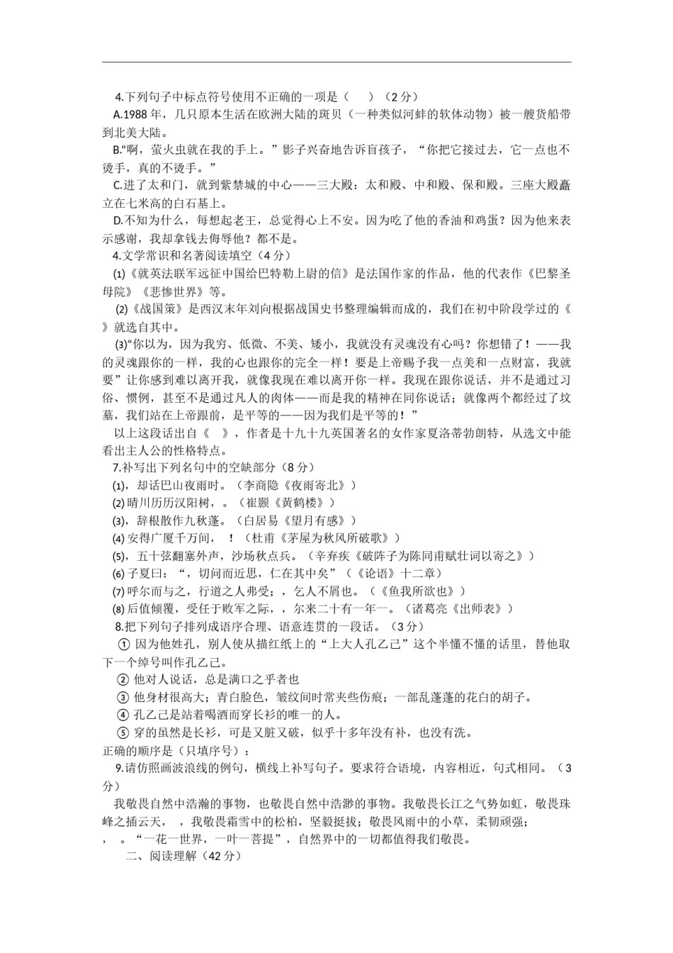 2016年山东省临沂市语文中考试题 答案.docx_第2页