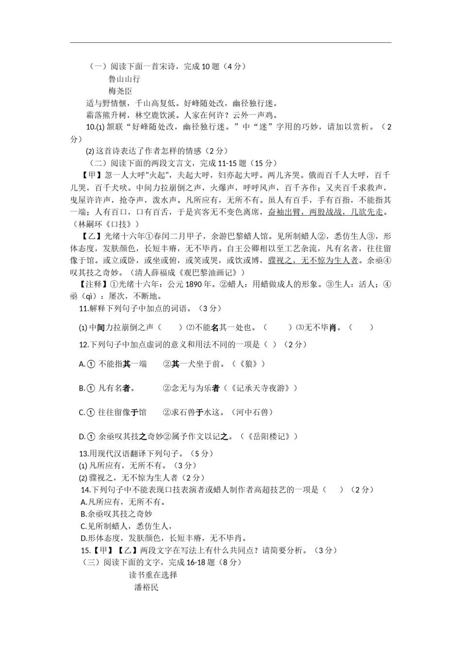 2016年山东省临沂市语文中考试题 答案.docx_第3页