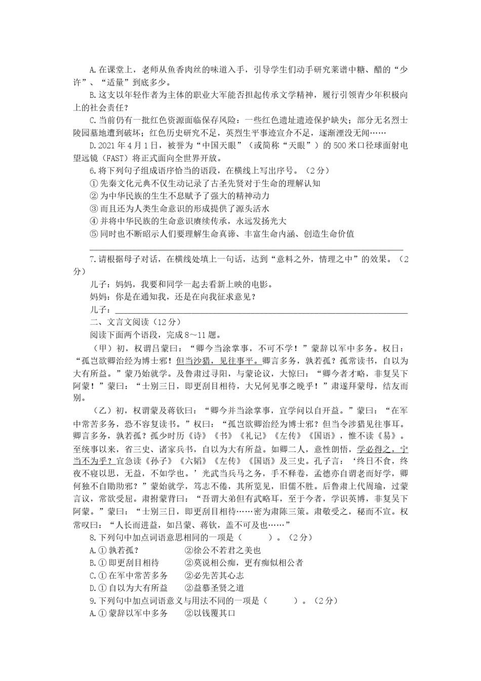 2021年山东省威海市中考语文真题（原卷版）.docx_第2页