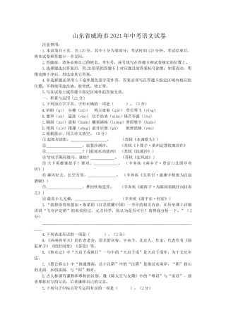 2021年山东省威海市中考语文真题（解析版）.docx