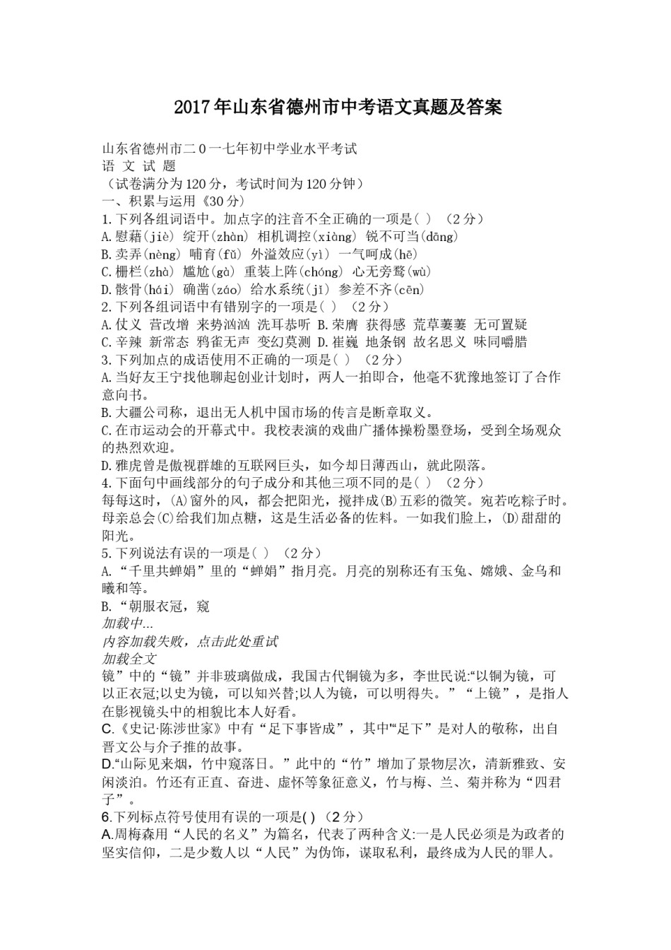 2017年德州市中考语文试卷及答案.docx_第1页