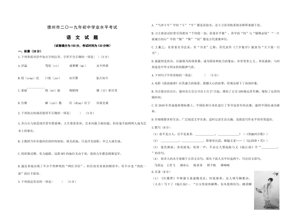 2019.6德州市中考语文真题.docx_第1页