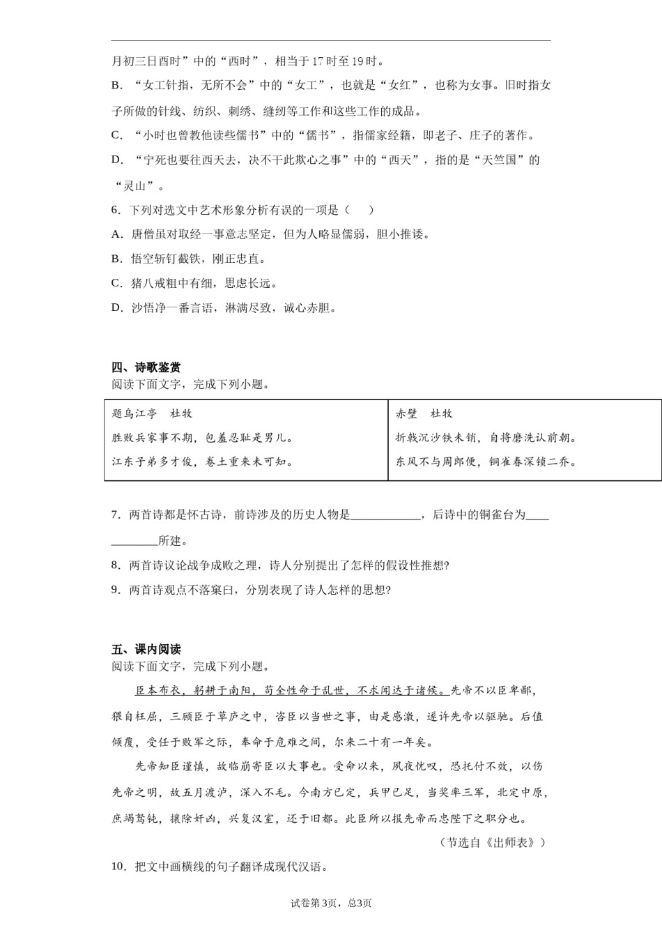 2021年山东省德州市中考语文试题 ( 原卷版）.docx_第3页