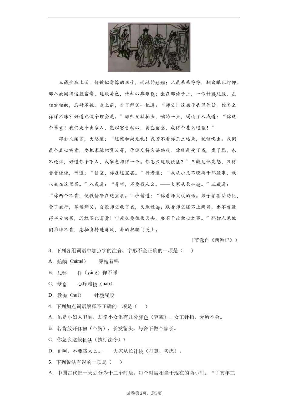 2021年山东省德州市中考语文试题( 解析版）.docx_第2页