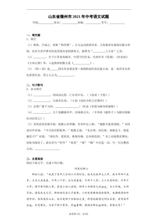 2021年山东省德州市中考语文试题( 解析版）.docx