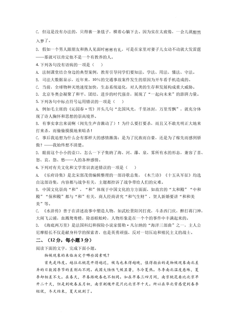 精品解析：2022年山东省泰安市中考语文真题（原卷版）.docx_第2页