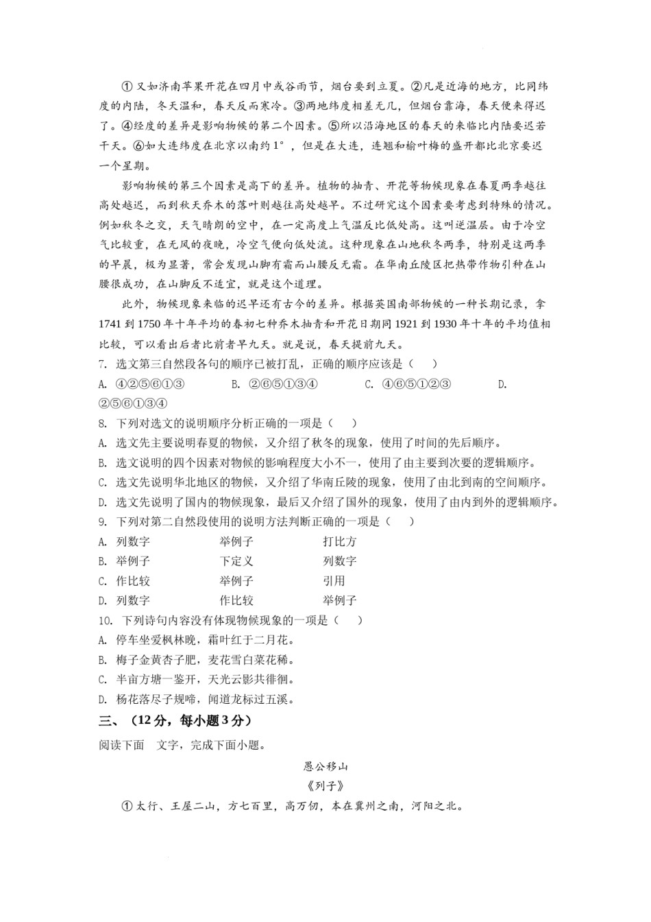 精品解析：2022年山东省泰安市中考语文真题（原卷版）.docx_第3页