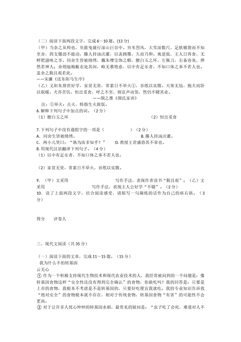 2010年淄博市中考语文试题及答案.docx_第2页