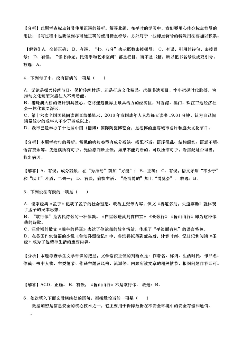 2019年山东省淄博市中考语文试题（word版，含解析）.docx_第2页