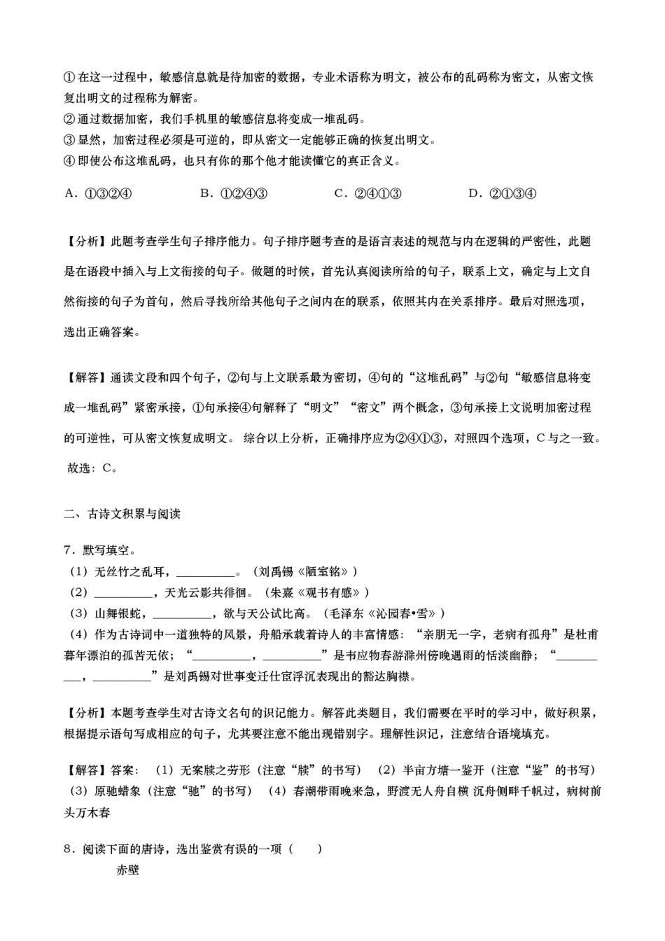 2019年山东省淄博市中考语文试题（word版，含解析）.docx_第3页