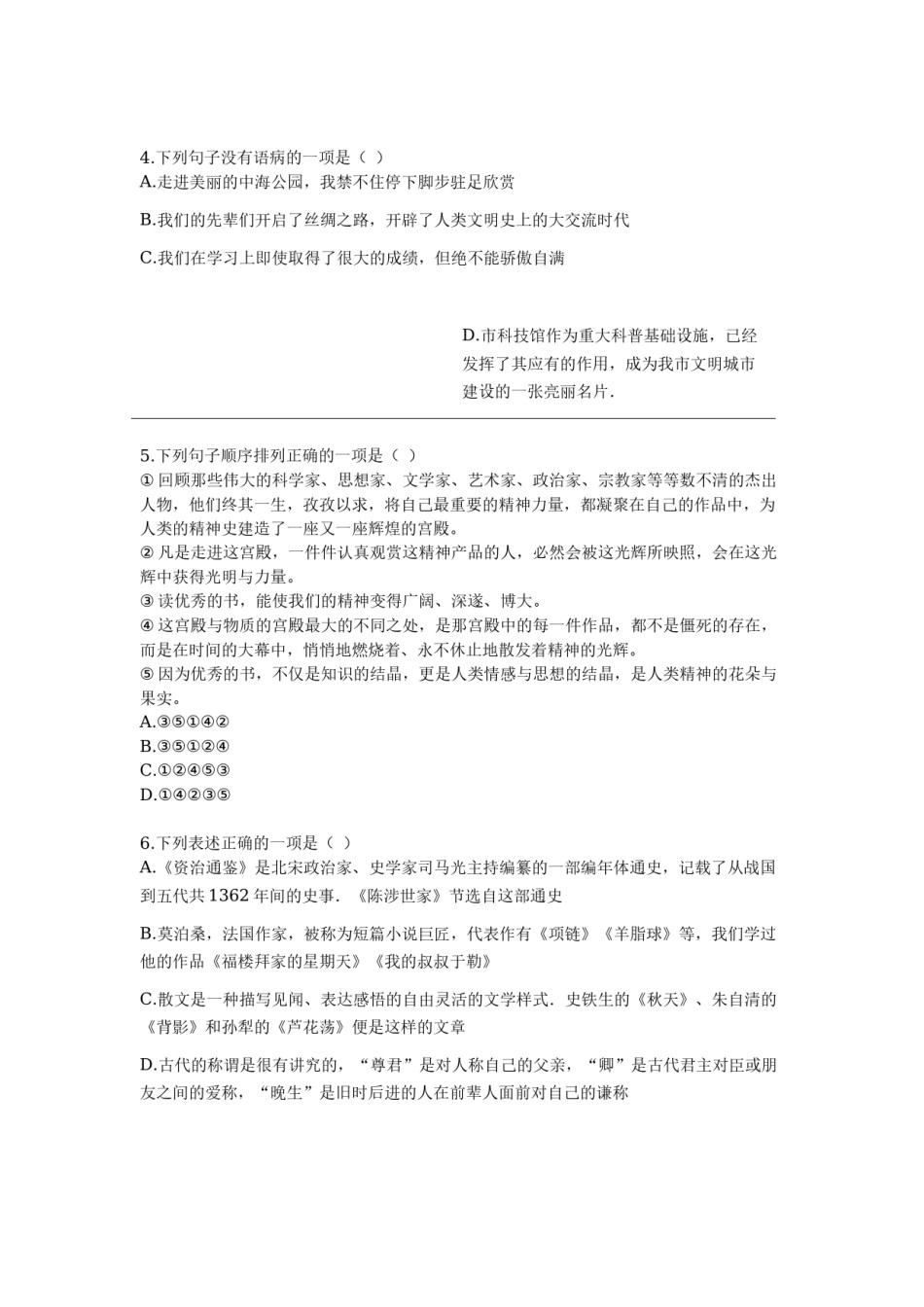 2017年山东省滨州市中考语文试卷.docx_第2页