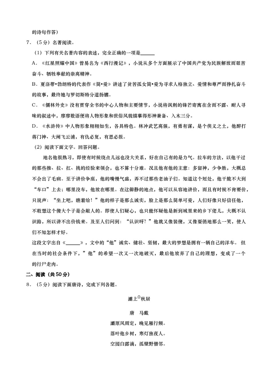 2019年山东省滨州市中考语文试题(word版，含解析).docx_第3页