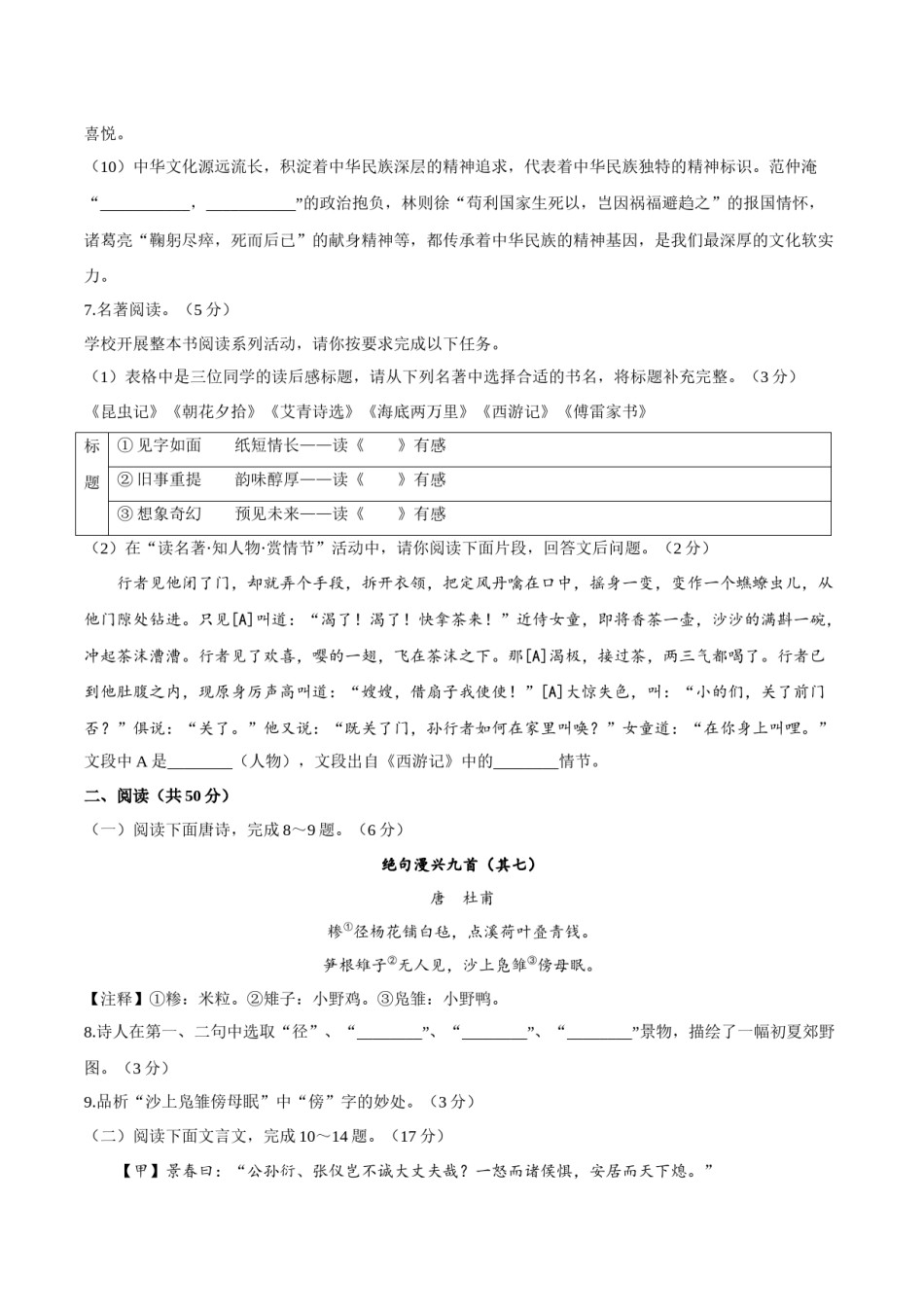 2020年中考语文试题（word版，含答案）.docx_第3页