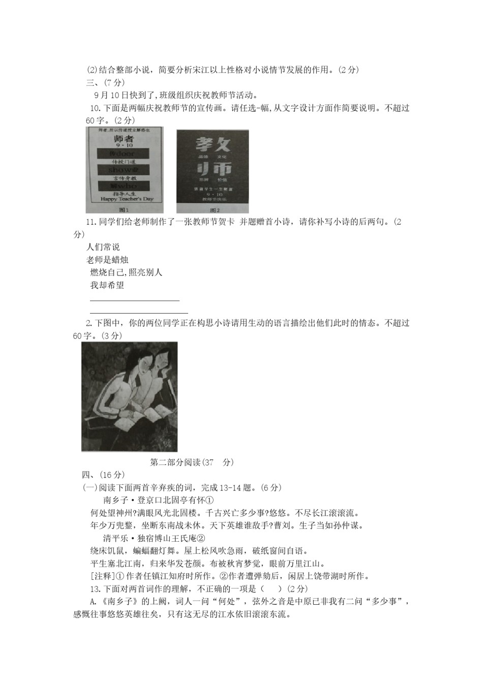 2019年山东省潍坊市中考语文试题及答案.docx_第3页