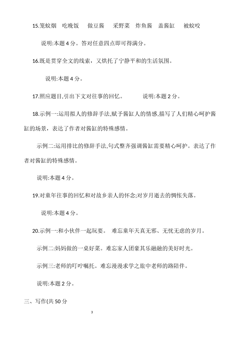 2019语文答案.docx_第3页