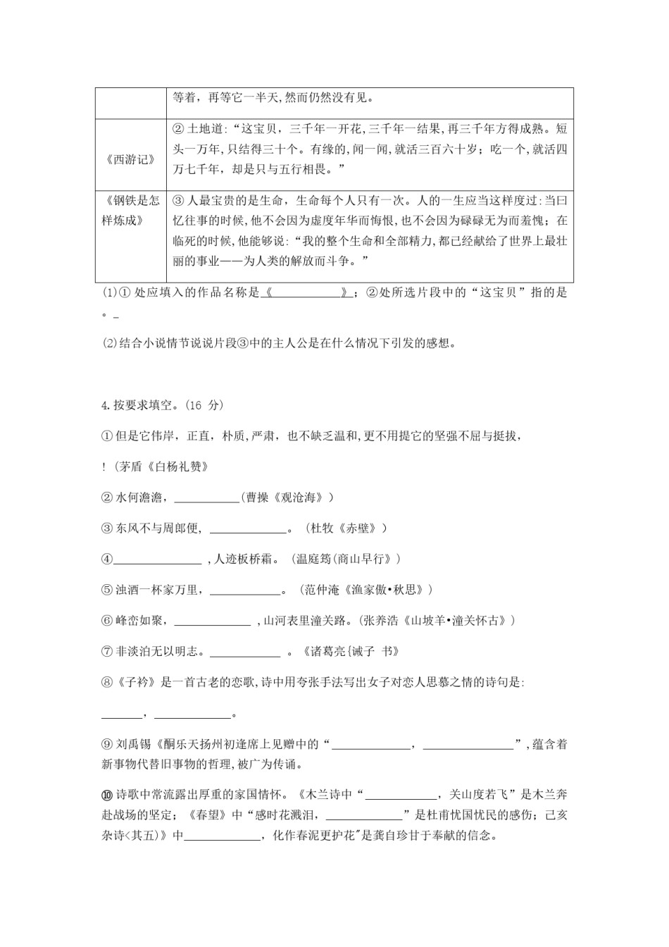 2020年中考语文试题（word版，含答案）.docx_第2页