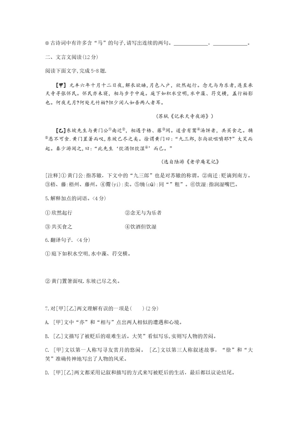2020年中考语文试题（word版，含答案）.docx_第3页