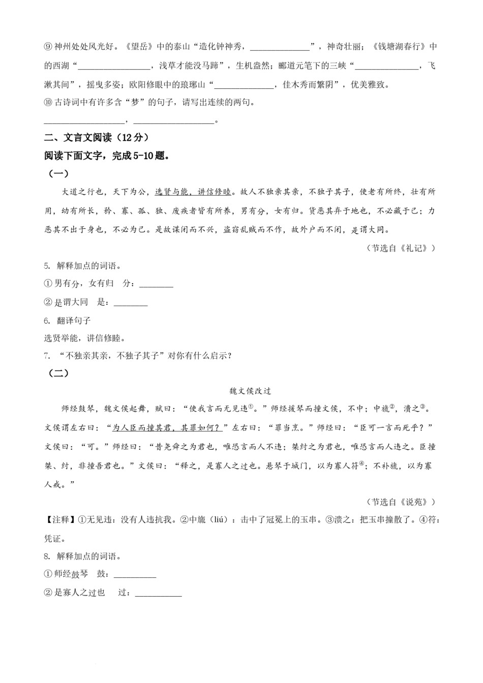 精品解析：山东省聊城市2021年中考语文试题（原卷版）.docx_第2页