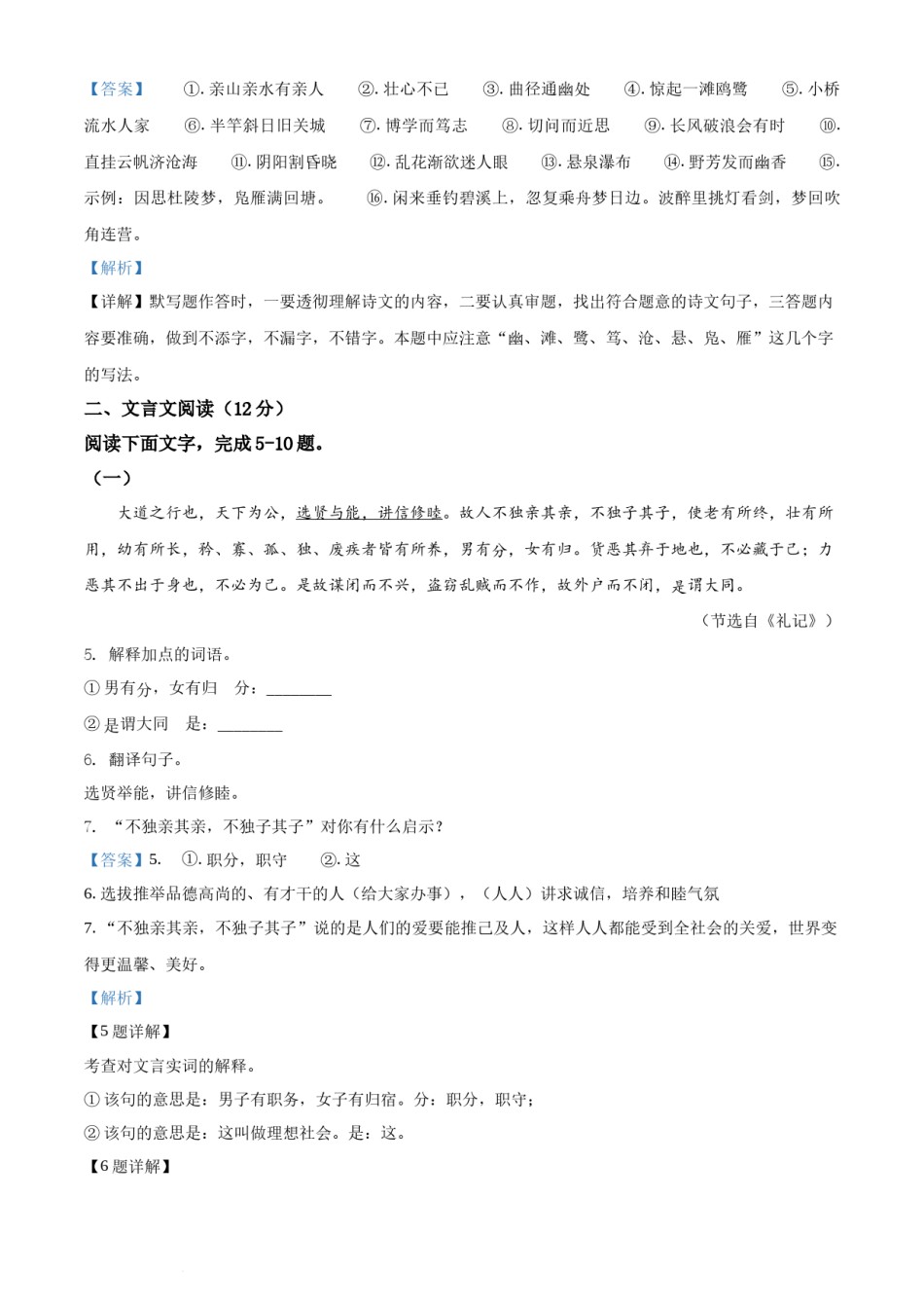 精品解析：山东省聊城市2021年中考语文试题（解析版）.docx_第3页
