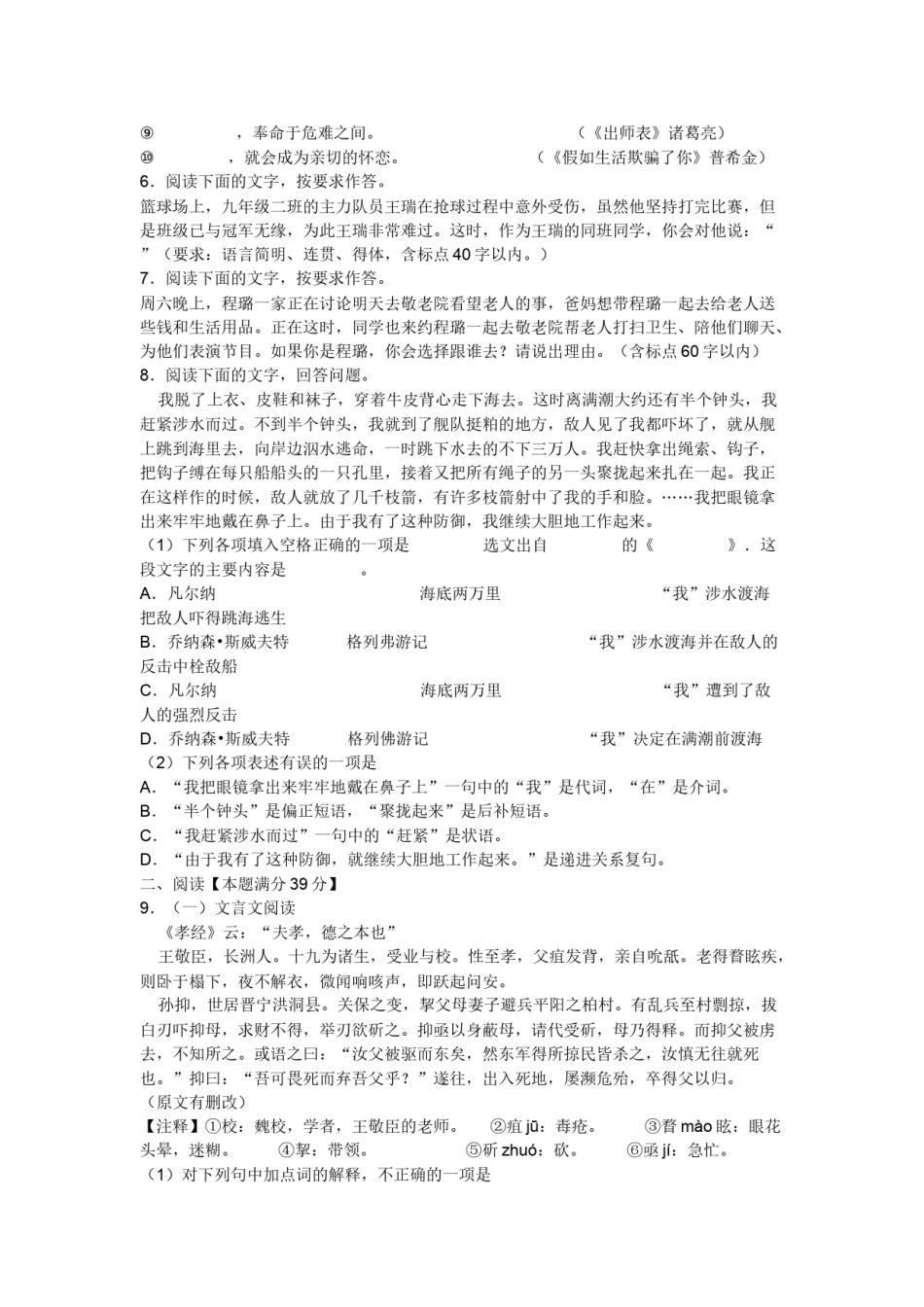 山东省青岛市2017年中考语文试题(word版-含答案).docx_第2页