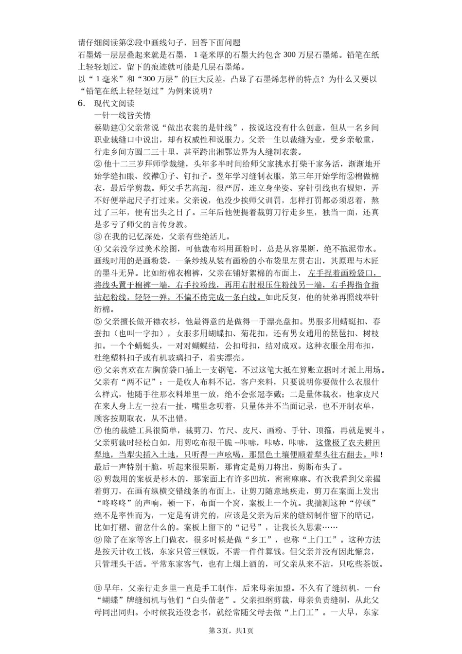山东省青岛市2019年中考语文试题（word版，含答案）.docx_第3页