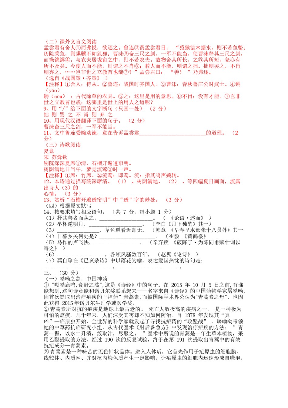 2016年济南中考语文试题及答案.docx_第2页
