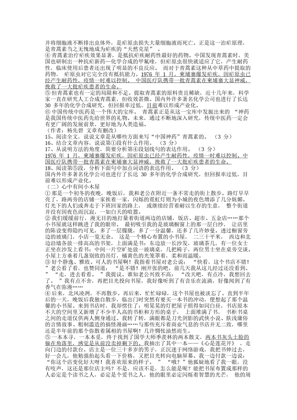 2016年济南中考语文试题及答案.docx_第3页