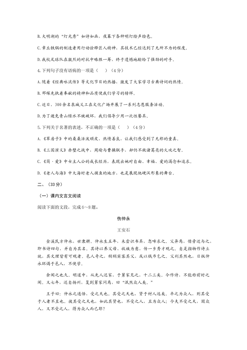 2018年济南中考语文试题及答案.docx_第2页