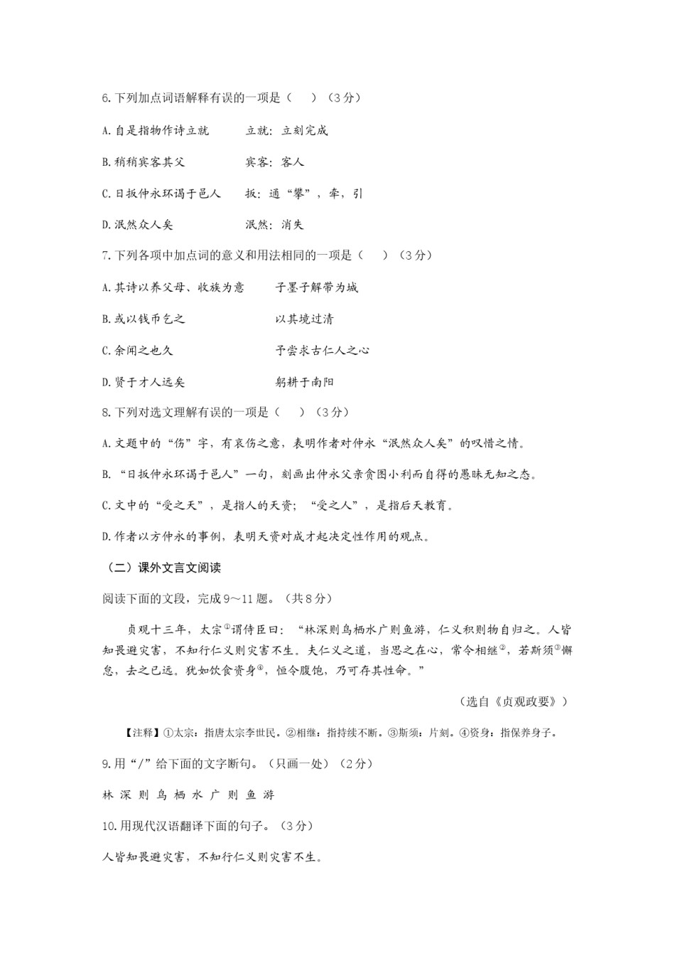 2018年济南中考语文试题及答案.docx_第3页