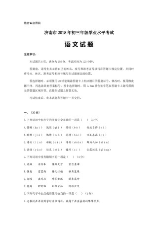 2018年济南中考语文试题及答案.docx